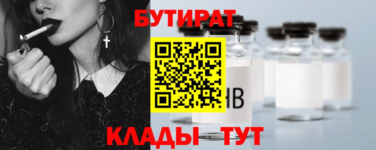 Бутират  БУТИРАТ бутик  Вход с VPN  Кубинка 