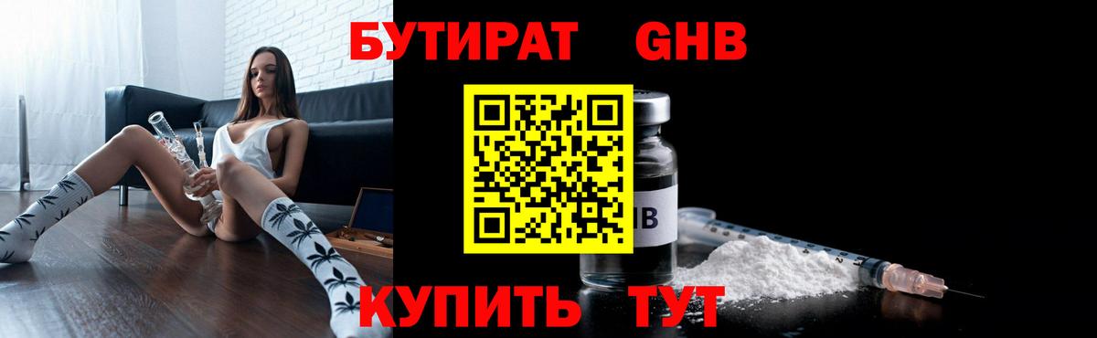 Бутират жидкий экстази Кубинка