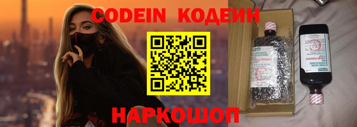 Кодеиновый сироп Lean Purple Drank  Вход с VPN  Кубинка 