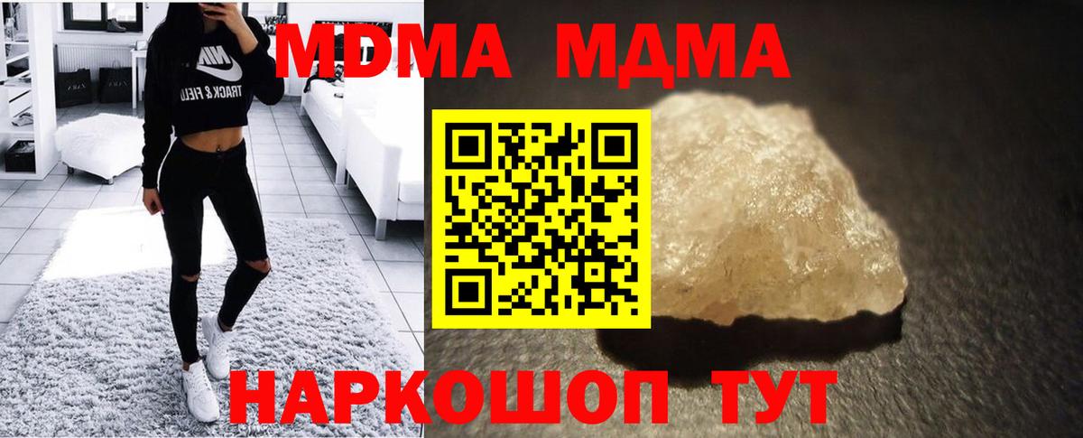 МДМА кристаллы  Вход с VPN  MDMA  Кубинка  MDMA VHQ 