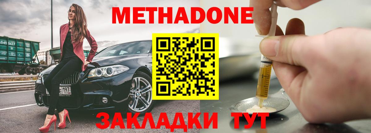 Метадон мёд  Вход с VPN  МЕТАДОН кристалл  Кубинка 